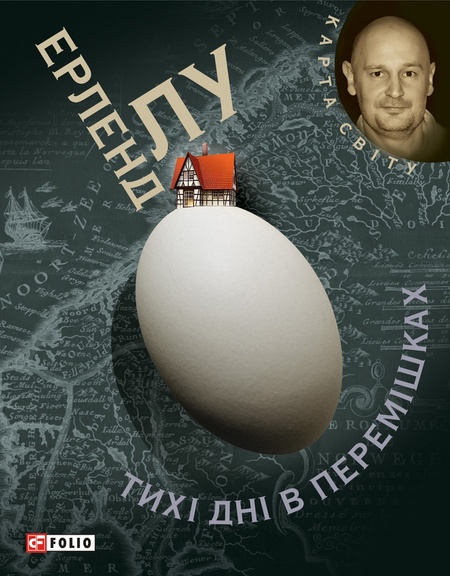 LU_PEREMISHKY_PEREPLET_Kijiv1